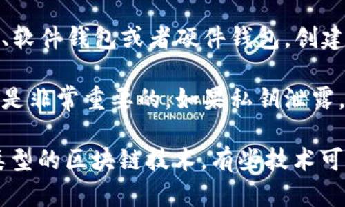 区块链技术中，钱包地址的存在是出于资金管理和交易的安全考虑。钱包地址是一个由字母和数字组成的唯一标识符，类似于银行账户号码，用户可以通过这个地址接收和发送加密货币。

以下是关于区块链和钱包地址的一些要点：

1. **钱包地址的生成**：钱包地址是通过加密算法生成的，它通常与用户的私钥相联系。私钥是用户用来签署交易并证明他们对那部分加密货币的所有权的秘密信息。

2. **匿名性**：虽然钱包地址在区块链上是公开可见的，但它们并不直接与个人身份信息相关联。这种设计允许用户在一定程度上保持匿名，同时保证透明性。

3. **多种类型的钱包地址**：不同类型的区块链和钱包使用不同格式的钱包地址。例如，比特币的标准地址以 “1” 或 “3” 开头，而以太坊钱包地址以 “0x” 开头。

4. **创建与使用**：用户可以通过各种方式创建钱包地址，包括使用在线服务、软件钱包或者硬件钱包。创建地址后，用户可以通过它们进行加密货币的接收和发送。

5. **安全注意事项**：虽然钱包地址本身不会直接影响安全性，但保护好私钥是非常重要的。如果私钥泄露，其他人就可以访问你的资金。

如果你的问题是关于没有钱包地址的地方，可能涉及特定的应用场景或特定类型的区块链技术。有些技术可能在初期设计时不要求用户创建钱包地址，而是依赖其他验证机制。