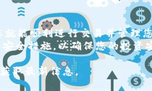 要在TPWallet中通过合约地址购买加密货币，您可以按照以下步骤进行操作。TPWallet是一个安全且易于使用的多链钱包，可以存储和管理多种加密货币。这些步骤将带您逐步了解如何使用合约地址进行购买。

第一步：下载和安装TPWallet
首先，确保您已在您的设备上下载并安装了TPWallet。您可以在App Store或者Google Play找到TPWallet的应用程序。如果您已经安装了，请确保您使用的是最新版本。

第二步：创建或导入钱包
打开TPWallet应用后，您将看到选项来创建新的钱包或导入现有的钱包。如果您是第一次使用TPWallet，请选择“创建新钱包”。按照屏幕上的指示完成设置过程，并务必保存好助记词以确保资产安全。如果您已有钱包，选择“导入钱包”并输入您的助记词或私钥。

第三步：添加合约地址
在TPWallet中，您可以通过合约地址来管理与某个特定代币相关的交易。要添加合约地址，您需要知道您想要购买的代币的智能合约地址。可以通过官方网站、项目的社交媒体或者知名的加密货币数据网站来获得这些信息。
在TPWallet中，转到“资产”选项卡，然后选择“添加代币”或“添加自定义代币”。在弹出的对话框中，输入合约地址，并确保网络类型（如Ethereum、BSC等）选择正确。完成后，您的钱包将显示该代币的余额和相关信息。

第四步：购买代币
现在，您可以通过TPWallet的交易功能购买代币。选择您刚刚添加的代币，您可能会看到“交易”或“买入”选项。点击该选项，输入您想要购买的数量以及支付方式。在TPWallet中，您可以选择多种支付方式，例如通过其他数字货币进行交换，或使用法定货币。

第五步：确认交易
在确认购买之前，请仔细检查交易详情，包括代币数量、交易费用以及确认时间等。一旦确认，点击“确认交易”按钮。此时，TPWallet将与区块链网络交互并记录您的交易。稍等几分钟，您能在钱包中看到新的代币余额。

第六步：安全注意事项
在使用TPWallet和进行加密货币交易时，务必注意安全。确保您的设备上安装了最新的安全软件，避免在公共网络中进行交易。定期备份您的钱包，并绝对不要共享您的私钥或助记词。还建议设置强密码并启用两步验证，以增强安全性。

总结
通过合约地址在TPWallet中购买加密货币相对简单，可以帮助您接触到各种新兴的数字资产。只需按照上述步骤，您就能顺利进行交易并管理您的加密货币投资。
随着加密货币市场的不断变化，投资者需要时刻保持警觉和学习。建议您定期关注项目的进展、市场动态以及相关的安全措施，以确保您的投资安全并能够获得最大的收益。

请注意，以上内容是根据用户可能的需求简化的指导，实际操作时可能需要参考TPWallet的具体教程或客户服务以获取最新信息。