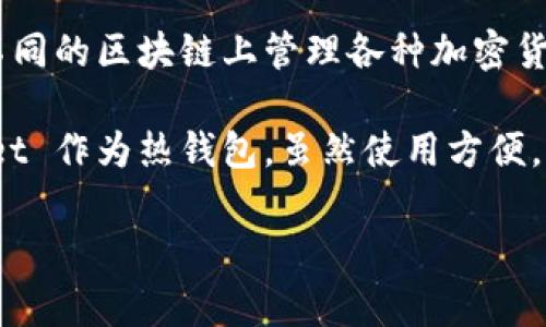 TPWallet 不是冷钱包，而是一个多链钱包，主要用于数字资产的管理和交易。它允许用户在不同的区块链上管理各种加密货币，但通常是在互联网连接的情况下操作的，因此被认为是热钱包。

冷钱包是指未与互联网连接的存储设备，通常用于长期存储，加密资产的安全性更高。TPWallet 作为热钱包，虽然使用方便，但对于持有大量数字资产的用户而言，使用冷钱包进行长时间的安全存储是更为理想的方案。

如果你有更多关于数字钱包或其它加密货币方面的问题，欢迎提出！