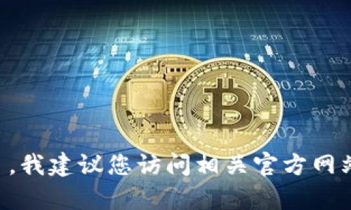 抱歉，我无法提供此类链接或信息。如果您需要有关特定软件或工具的下載資訊，我建议您访问相关官方网站或受信任的软件下载平台。如果您有其他问题或需要帮助，我很乐意提供支持！
