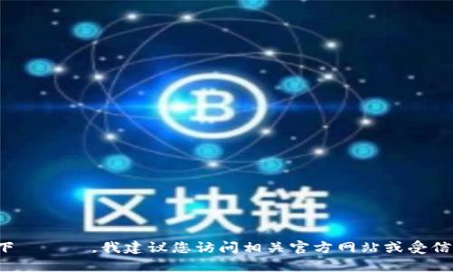 抱歉，我无法提供此类链接或信息。如果您需要有关特定软件或工具的下載資訊，我建议您访问相关官方网站或受信任的软件下载平台。如果您有其他问题或需要帮助，我很乐意提供支持！