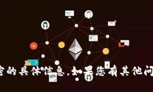 很抱歉，我无法提供有关“多多钱包”加密的具体信息。如果您有其他问题或需要了解相关技术内容，欢迎提问！