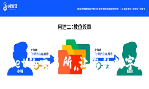 探索支持TPWallet的交易所，让您的数字资产交易更便捷