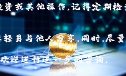 将币存入TP Wallet的过程相对简单，但首先需要确保您已经下载并安装了TP Wallet应用程序。以下是详细的步骤：

步骤一：下载并安装TP Wallet
您可以在应用商店（如Apple App Store或Google Play Store）中搜索“TP Wallet”，然后下载并安装该应用程序。如果您使用的是计算机，可以访问官方网站进行下载。

步骤二：创建或导入钱包
打开TP Wallet后，您需要创建一个新钱包或导入现有钱包。如果您是新用户，选择创建新钱包，并按照指示设置密码和备份助记词。务必将助记词安全地保存，因为它是您恢复钱包的唯一方式。

步骤三：选择您要存入的币种
在TP Wallet的主界面上，您会看到多个数字货币的选项。选择您想要存入的币种，比如比特币（BTC）、以太坊（ETH）或其他支持的加密货币。

步骤四：获取存款地址
选择币种后，您会进入该币种的钱包页面。在这里，您可以找到“接收”或“存款”按钮，点击后会显示出您的钱包地址以及一个二维码。这个地址就是您需要用来存入币的地址。确保完整复制这个地址，或者直接使用二维码扫一扫。

步骤五：从其他钱包转账
打开您现有的数字货币钱包（如Binance、Coinbase等），选择您要转移的币，并选择“转账”或“发送”选项。将步骤四中复制的TP Wallet地址粘贴到接收地址栏，输入您希望转账的金额，然后确认交易。

步骤六：确认交易状态
转账请求发出后，您可以在TP Wallet中查看交易状态。通常，转账需要一定的确认时间，视乎您所转账的币种和网络拥堵情况。在这段时间内，请耐心等待，您可以随时刷新钱包页面以获取最新状态。

步骤七：查看您的余额
一旦交易得到确认，您会在TP Wallet中看到相应的余额。现在，您可以开始使用这些币进行交易、投资或其他操作。记得定期检查您的钱包余额和交易记录，以确保安全和准确。

步骤八：安全性注意事项
在存入币和使用钱包的过程中，务必注意安全。始终确保您的助记词和密码存放在安全的地方，不要轻易与他人分享。同时，尽量使用二次验证（2FA）等安全措施，防止账户被盗。

以上就是将币存入TP Wallet的详细步骤。希望这些信息对您有所帮助！如果您还有其他相关问题，欢迎进行进一步的咨询。