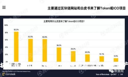 揭秘区块链钱包开发：如何打造口碑极佳的数字资产安全港