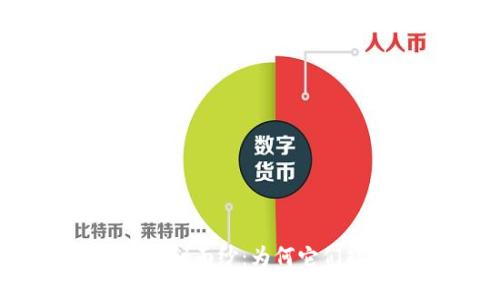 加密钱包的神秘面纱：为何它们能保持匿名？