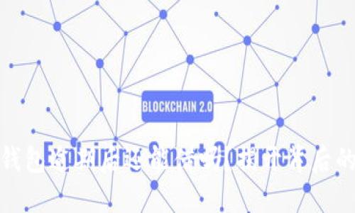 数字钱包逾期后还能借吗？揭开背后的秘密