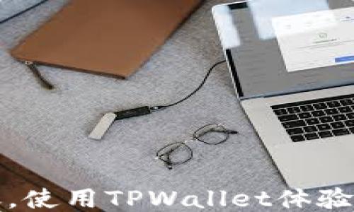 
快速轻松转账，使用TPWallet体验无缝货币流动