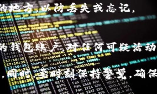加密空间钱包的账号查看方法可以根据具体的加密钱包类型而有所不同。以下是一般的步骤和建议，以帮助你查看你的加密空间钱包账号：

1. 登录你的加密钱包
首先，你需要打开你所使用的加密钱包应用或网站，并输入你的凭证进行登录。这通常包括你的用户名和密码，或者是助记词（Mnemonic Phrase）和私钥等。如果你使用的是硬件钱包，可能还需要连接你的设备。

2. 寻找“账户”或“钱包”选项
一旦成功登录，查找页面上通常会有一个标签或者选项明确标示为“账户”或“钱包”。点击这些选项，你将看到与自己钱包相关的各种信息，包括余额、交易记录和你的账号地址。

3. 查找钱包地址
在“账户”页面上，你可以看到你的加密钱包地址。这个地址通常是一个字符串，包含数字和字母，有时以特定的字符开头（如比特币地址通常以“1”或“3”开头，以太坊地址以“0x”开头）。你可以将其复制，以便在进行交易时使用。

4. 了解你的账户信息
不仅仅是账号地址，还应该查看你的账户信息，包括余额、历史交易等。这些信息通常可以在你的钱包界面上清晰找到。能够查看这些信息，有助于你更好地管理你的资产。

5. 备份你的信息
在你查看完钱包账号后，务必记得备份你的重要信息，如钱包地址和助记词。可以将其保存在安全的地方，以防丢失或忘记。

6. 注意安全
在使用加密钱包时，安全措施至关重要。确保你的设备上安装了防病毒软件，并使用强密码保护你的钱包账户。对任何可疑活动保持警觉，以防止资金被盗。

总之，查看加密空间钱包的账号并不复杂，只需按照以上步骤操作，就能安全、快速地访问你的信息。同时，要时刻保持警觉，确保你的钱包信息安全，避免潜在的风险。