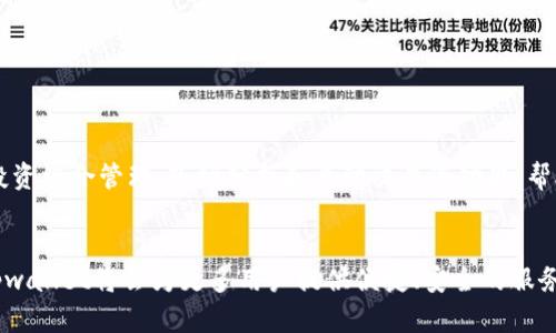 ### tpwallet到底是啥

在当今数字化迅猛发展的时代，钱包的概念早已从传统的皮革钱包转变为数字钱包，而tpwallet便是这样一种新兴的数字钱包。这篇文章将深入探讨tpwallet的功能、优势以及它如何在区块链和数字货币的世界中发挥作用，帮助你更好地理解这一颇具潜力的工具。

什么是tpwallet？
tpwallet是一个基于区块链技术的数字钱包，旨在为用户提供一个安全、便捷的方式来存储、管理和交易加密货币。通过tpwallet，用户不仅可以储存比特币、以太坊等主要加密币，还可以轻松地进行各种加密资产的交换。tpwallet的设计理念是让每一个用户都能够轻松地掌握自己的财务，感受到数字货币带来的便利。

tpwallet的基本功能
tpwallet并非只是一个简单的加密货币存储工具，它集成了多种实用功能，帮助用户更高效地管理资产：
ul
    listrong多种货币支持：/strongtpwallet支持多种主流数字货币，用户可以在一个平台上管理不同种类的加密货币。/li
    listrong安全性：/strongtpwallet采用先进的加密技术，保证用户资产的安全，防止黑客攻击和盗窃事件的发生。/li
    listrong即刻交易：/strong用户可以通过tpwallet迅速完成各种交易，无需繁琐的验证过程，提升了交易的效率。/li
    listrong用户友好的界面：/strongtpwallet的界面设计简洁直观，即使是数字货币的新手也能轻松上手。/li
/ul

tpwallet的使用优势
很多人可能会问，为什么选择tpwallet而不是其他数字钱包？以下是一些tpwallet的显著优势：
ul
    listrong高安全性：/strongtpwallet采用多重加密技术和安全策略，确保用户资金的安全，给予用户安心的使用体验。/li
    listrong费用透明：/strongtpwallet在进行交易时，透明的费用体系让用户清楚了解每一笔交易的成本，避免隐藏费用的困扰。/li
    listrong快速交易：/strongtpwallet的交易验证时间短，用户无需长时间等待即可完成交易，适合高频交易者使用。/li
    listrong多平台支持：/strong用户可以在多种设备上使用tpwallet，包括手机、平板和电脑，随时随地管理自己的资产。/li
/ul

tpwallet在区块链世界的地位
区块链技术正在改变金融、社交和多个行业的运作方式，而tpwallet则是这个广阔生态系统中的一部分。作为一个工具，它帮助和接触到区块链技术的应用，让更多人能够参与其中。随着越来越多的公司和个人开始接受数字货币，tpwallet的使用场景将越来越多，成为区块链生态中不可或缺的一部分。

如何使用tpwallet？
使用tpwallet实际上很简单，以下是一些基本步骤：
ol
    listrong下载并安装：/strong首先，用户需要在官方网站或应用商店下载tpwallet，并按照指示完成安装。/li
    listrong注册账户：/strong用户需要创建账户，并设置安全密码和二次验证，以确保账户的安全性。/li
    listrong充值加密货币：/strong用户可以通过多种方式将资金充值到tpwallet中，例如通过银行转账或者其他数字钱包。/li
    listrong进行交易：/strong在充值后，用户就可以开始进行各种加密货币的买卖和交易，享受tpwallet带来的便利。/li
/ol

未来展望
随着技术的不断进步和社会对数字货币接受度的提高，tpwallet有望在未来变得更加智能化和多功能化。可能会引入更多的工具，例如投资组合管理、市场分析和自动交易等功能，帮助用户更好地管理他们的数字资产。

结论
tpwallet作为一种新型的数字钱包，凭借其多功能性、安全性和用户友好的设计，正在逐步赢得用户的青睐。在数字货币的浪潮下，相信tpwallet将会为更多用户提供便捷、安全的服务，帮助大家更好地管理和投资自己的资产。因此，对于希望涉足数字货币世界的用户而言，tpwallet无疑是一个值得尝试的工具。