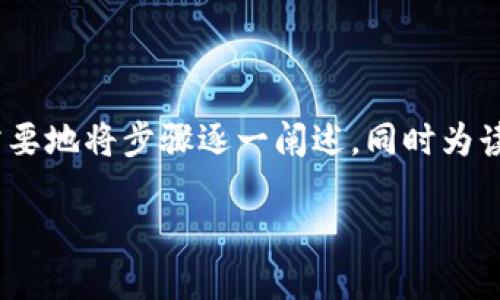 为了有效地解释如何在TokenPocket钱包中分解子账户，我们需要地将步骤逐一阐述，同时为读者提供一些具体的场景和细节，使得操作过程更加生动和具体。

轻松解锁TokenPocket钱包的隐藏宝藏：如何分解子账户？