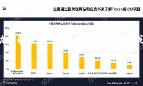如果您下载了 TpWallet 但遇到打不开的问题，可以尝试以下几个步骤来解决：

检查应用程序是否正确安装
首先，确保您下载的 TpWallet 安装文件是完整的。如果下载过程中出现中断，可能导致文件损坏。您可以尝试重新下载应用程序，并确保文件完整后再进行安装。

确认设备兼容性
确保您的设备符合 TpWallet 的系统要求。如果您的手机或电脑操作系统版本过低，可能会导致应用无法正常运行。检查官方网站或应用商店中提供的系统要求，并确保您的设备已更新至最新版本。

检查网络连接
有时候，网络连接不稳定可能会影响应用的启动。在尝试打开 TpWallet 时，确保您连接到稳定的 Wi-Fi 或移动数据网络。此外，可以尝试重启您的网络路由器或切换网络，看是否能解决问题。

清理应用缓存
如果以前曾使用过 TpWallet，应用的缓存或数据可能导致其运行异常。您可以尝试清理缓存或数据。进入设备设置，查找已安装应用，然后找到 TpWallet，选择清除缓存和数据。

重新安装应用
当您尝试上述步骤后仍然无法打开应用时，可以选择卸载 TpWallet，然后重新安装。在卸载之前，请确保备份您的钱包信息，以免数据丢失。

查看权限设置
某些操作系统可能会限制应用程序的权限，导致它无法正常工作。检查您的设备设置，确保 TpWallet 有足够的权限来访问必要的功能，例如存储和网络。

咨询官方支持
如果以上步骤均无效，建议联系 TpWallet 的官方支持团队，他们能提供专业的帮助和解决方案。通常，官方网站或应用中会提供联系信息或客服渠道。

希望这些建议能帮助您顺利打开 TpWallet！如果有其他问题，也欢迎随时问我。