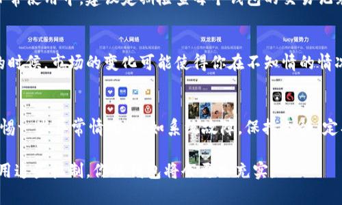 在讨论tpwallet中的货币数量为何会增加之前，我们首先要了解几种可能导致这种情况的原因。以下是一些常见的因素，这些因素都可以影响数字货币在钱包中的数量。

1. 空投与奖励
数字货币市场时常会有项目方为了推广和增加用户数量而进行空投（Airdrop）。这意味着，持有特定币种的用户会得到一定量的新币作为奖励，这些新的代币会自动进入用户的钱包中。此外，一些平台会提供奖励计划，用户通过交易、持有或其他方式参与可以获得额外的币。这些奖励可以让你的钱包余额不断增加。

2. 利息与质押
在某些区块链项目中，用户可以通过质押他们的币种来获得利息。质押就像你将一些现金存入银行，银行会给你一定的利息回报。同理，当你的币种被质押在网络中时，会根据质押的币种和时间获得一定的利息，这些利息会直入你的钱包。这种模式鼓励用户持有和参与网络维护，从而提高了钱包中的币量。

3. 交易所的分红
如果你在某些交易所持有平台币，可能会享受到平台的分红或回报机制。许多交易所会将其收入的部分以代币的形式分给持有其平台币的用户。这意味着，通过简单地持有这些平台币，你的钱包中币的数量可能会增加。

4. 矿工奖励
对于某些基于矿池的加密货币，如果你参与了挖矿，就有可能获得相应的矿工奖励。这些奖励会逐渐累积并反映在你的钱包中，增加你的币量。挖矿的过程类似于「寻宝」，每当你成功挖到新块，就像获得了一张藏宝图，上面标记着新的财富。

5. 系统错误或故障
在某些情况下，系统的错误或故障可能会导致钱包中显示的币量出现异常增加。这种情况比较复杂，虽然看似是一种“意外之财”，但实际上可能会导致后续的技术问题或安全隐患。如果遇到这种情况，最好第一时间联系技术支持进行核实。

6. 转账与充值
有时候，用户可能会忘记已经从其他钱包或交易所转账到tpwallet的钱币。这样的转账与充值行为自然会导致钱包中的币量增加。在日常使用中，建议定期检查每个钱包的交易记录，确保自己没有遗漏任何资金的流入。

7. 投资收益
如果你在tpwallet中持有的是某些资产，可能会随着市场行情波动而获得收益，这些收益有可能表现为代币的升值。在进行长期投资的时候，市场的变化可能使得你在不知情的情况下持有的代币数量发生变化。

总结
tpwallet中的币为什么会增加，可以由多种原因解释。空投、奖励、利息、分红等都可能让你的钱包看起来比之前更富裕。然而，也需要警惕一些异常情况，比如系统故障。保持冷静，定期查看自己的资产，确保你的数字财产安全。无论如何，理解这些动态都能够帮助你更好地管理和运营你的数字钱包。 

以上是对tpwallet中币多原因的探讨，这些因素不仅仅局限于某一方面，而是一个整体的生态系统相互影响。如果你积极参与其中，利用这些机制，你的钱包将会更加充实。