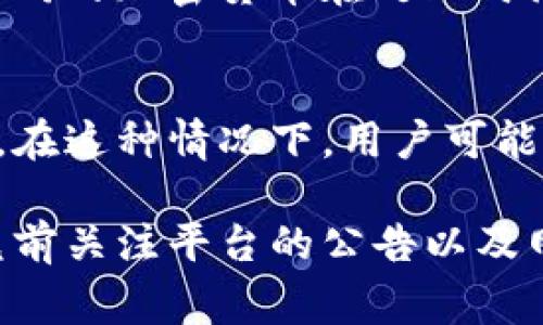 tpwallet闪兑的具体时间一般取决于网络的拥堵程度以及交易的具体情况。通常情况下，tpwallet闪兑的时间在几分钟到几十分钟之间。以下是一些影响闪兑时间的因素：

网络拥堵情况
在区块链网络高峰期，例如在市场活跃时期，许多用户同时进行交易，会导致网络拥堵。这种情况下，交易的确认时间可能会延长，从而影响闪兑的速度。

交易手续费
在tpwallet进行闪兑时，用户可以选择不同的交易手续费。通常情况下，支付更高的手续费会加快交易的确认速度，因为矿工通常会优先处理手续费更高的交易。

充值与提现时间
如果用户在闪兑过程中选择了充值或提现，这也可能影响整体交易时间。不同的加密货币在处理时间上可能有所不同，有些币种的确认时间较快，而有些则可能需要更长时间。

平台维护与更新
如果tpwallet平台进行系统维护或更新，会影响闪兑功能的可用性和速度。在这种情况下，用户可能会遇到延迟或无法进行闪兑。

总的来说，tpwallet闪兑的具体时间因多种因素而异，建议用户在进行闪兑前关注平台的公告以及网络状况，以便获得更快速的交易体验。