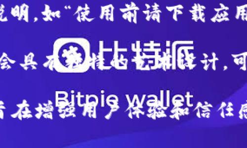 数字钱包的背面通常会展现一些设计元素和信息，这些元素各自传达不同的功能和价值。下面是数字钱包背面可能包含的一些图案和内容：

1. **品牌标志**：绝大多数数字钱包会在背面印有品牌的 logo，例如 Apple Pay、Google Pay 或其他支付服务的标志，这显示了产品的来源和信誉。

2. **条形码或二维码**：为了便于扫码支付，数字钱包背面常常会嵌入一个条形码或二维码。用户可以通过扫描进行交易或领取奖励。

3. **安全认证标志**：表示该钱包具备安全保障的认证标志，如 PCI DSS 或其他安全认证，这样的标志可以让用户感到更安心。

4. **简要说明或网址**：一些数字钱包背面可能包括简短的说明，如“使用前请下载应用程序”或者品牌的官方网站链接，方便用户获取更多信息。

5. **艺术元素和图案**：为了吸引用户的眼球，许多数字钱包会具有独特的艺术设计，可能包含抽象图案或简洁的色块，体现现代美感。

总之，数字钱包背面的设计是一种结合美观与实用性的艺术，旨在增强用户体验和信任感。