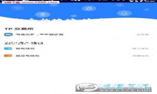 将币转入 TP Wallet 的具体操作步骤如下：

步骤一：下载并安装 TP Wallet
首先，确保你已经在手机或电脑上下载并安装了 TP Wallet。你可以在各大应用商店（如 App Store 或 Google Play）中找到它，或者直接访问 TP Wallet 的官方网站进行下载。

步骤二：创建或导入钱包
打开 TP Wallet 应用程序后，如果你是首次使用，可以选择“创建新钱包”。按照提示设置你的密码并保存助记词。请务必将助记词妥善保存，因为它是恢复你钱包的唯一方式。
如果你已经有一个钱包，可以选择“导入钱包”，输入你的助记词或私钥，完成登录。

步骤三：获取你的钱包地址
登录后，进入主界面，找到“接收”或“收款”选项。点击后，你将看到一个二维码和一串字母数字组合的地址。这是你的 TP Wallet 的接收地址，你需要将这段地址复制下来，或使用手机扫描二维码，以便后续转账。

步骤四：从其他钱包转账
接下来，打开你要转出币的其他数字货币钱包。选择想要转出的币种，点击“转账”或“发送”选项。在弹出的界面中，粘贴你刚刚复制的 TP Wallet 地址，输入转账金额，并确认相关手续费。
确保你输入的地址无误，错误的地址可能导致资产无法找回。确认后，通常需要输入交易密码或进行其他验证，完成转账。

步骤五：确认转账状态
转账请求发送后，可以在 TP Wallet 应用中查看交易记录。在“交易历史”或“账本”中，你可以看到是否成功接收到相应的资产。如果有延迟，可以根据币种在区块链浏览器中查询，确认交易状态。

步骤六：安全存储与管理资产
资产转入 TP Wallet 后，建议设置额外的安全措施，如启用两步验证、定期更改密码等。此外，要注意备份钱包地址和助记词，确保可随时恢复钱包。

借助这些步骤，你就可以顺利将数字资产转入 TP Wallet。为保障资产安全，建议时常更新自身的安全意识，使用正规的渠道下载应用，并保持软件更新，以防止潜在的安全风险。