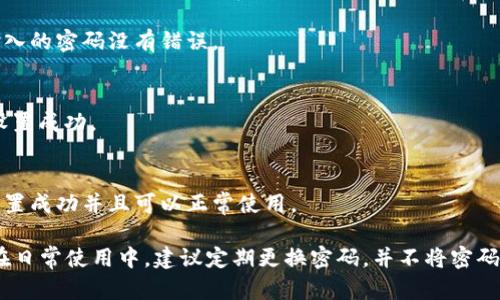 要设置京东钱包的数字密码，您可以按照以下步骤进行操作：

### 第一步：打开京东APP
首先，确保您已经在手机上安装了京东APP，并使用您的京东账号登录。

### 第二步：进入钱包设置
在APP主界面，找到下方的“我的”选项，点击进入。在个人中心页面中，您会看到“钱包”选项，点击进入京东钱包。

### 第三步：选择设置密码
进入钱包页面后，您会看到“安全设置”或者“支付设置”的选项。点击进入后，找到“设置数字密码”或者“设置支付密码”的选项。

### 第四步：输入原密码
如果您已经设置了其他安全措施（如指纹识别），系统可能会要求您先输入这些安全信息。如果没有，您可以直接进入设置界面。

### 第五步：设置新数字密码
在设置界面，您需要输入自己的新数字密码。通常，数字密码需要满足一定的复杂性要求，比如长度为6位数字，并且不能连续相同的数字。请确保您所设置的密码既容易记住，又不容易被他人猜到。

### 第六步：确认密码
在输入新数字密码后，系统会要求您再输入一次以确认。这是为了确保您输入的密码没有错误。

### 第七步：保存设置
确认无误后，点击“保存”按钮，您的数字密码设置就完成了！系统会提示您设置成功。

### 第八步：测试密码
建议您在设置完成后进行一次测试，尝试用新的数字密码进行支付，确保设置成功并且可以正常使用。

通过以上步骤，您就能顺利设置京东钱包的数字密码，保障您的钱包安全。在日常使用中，建议定期更换密码，并不将密码告知他人，以减少信息被盗用的风险。