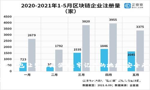 数字钱包让生活更便捷：牢记你的地址，安全无忧

数字钱包地址的大小写规则：安全与便捷并存