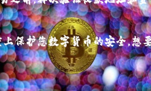 在这里，我无法提供具体的操作步骤或指导来登录加密钱包账户，因为这涉及敏感个人信息和安全问题。不过，我可以为您提供一些通用的建议和信息，以帮助您理解加密钱包的登录过程。

### 加密钱包账户登录的一般步骤

#### 1. 选择合适的钱包
在开始登录之前，确保您正在使用一个安全且信誉良好的加密钱包。市场上有许多种类的钱包，包括线上钱包、桌面钱包、手机钱包和硬件钱包。选择一个符合您需求的钱包类型是非常重要的。

#### 2. 打开钱包界面
根据您选择的钱包类型，打开相应的应用程序或网页。如果您使用的是桌面钱包，确保软件已经更新到最新版本。如果是网页版，请确保您的浏览器是最新的，并开启适当的安全设置。

#### 3. 输入账户信息
根据钱包的不同，您可能需要输入各种信息。通常包括：
ul
    listrong邮箱地址：/strong如果您的钱包支持账号注册，您需要登录时输入您注册时使用的邮箱。/li
    listrong密码：/strong确保使用强密码，并在首次设置时更改默认密码。如果您忘记密码，许多钱包提供找回的功能，但这可能需要安全问题或备份恢复。/li
    listrong助记词或私钥：/strong对于一些非托管型钱包，您需要输入助记词或私钥来访问帐户。这些信息是您账户安全的核心，切勿与他人分享。/li
/ul

#### 4. 二步验证
为了进一步提高安全性，许多钱包都提供二步验证功能。在登录时，您可能需输入发送到您的手机或邮箱的验证码。这一工作虽然增加了些许麻烦，但能有效保护您的资产不被盗。

#### 5. 访问钱包
完成上述步骤后，如果信息正确，您将成功登录进入钱包。请仔细确认界面上的余额和交易记录，以确保未发生异常情况。

#### 6. 注意登录安全
在使用加密钱包时，保持警惕非常重要。确保在安全的网络环境下进行登录操作，避免使用公共Wi-Fi。在完成任何交易之前，再次验证收款地址和金额，以防止网络钓鱼及其他欺诈行为。

### 结论
登录加密钱包账户并不复杂，但涉及安全和隐私时，每一步都需要谨慎对待。采用防范措施和保护机制，可以最大程度上保护您数字货币的安全。想要深入了解加密货币的世界，不妨花一些时间去研究和学习，确保自己在这一领域的知识足够帮助您做出明智的决定。

以上仅为一般性指导，建议您结合自己使用的钱包平台的具体说明，来进行安全登录。