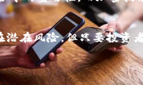 加密黄金钱包是一种数字钱包，专门用于存储以黄金为基础的加密资产。这类钱包不仅仅是传统意义上的加密货币钱包，它结合了黄金的稳定价值与区块链技术带来的安全和便利，使得用户能够以数字形式拥有和交易黄金。

### 加密黄金钱包的特点

1. 数字化黄金
使用加密黄金钱包，用户可以将他们的黄金资产“数字化”。每一单位黄金的价值都会被映射到区块链上，用户可以通过数字货币来代表他们所拥有的黄金。这种数字化方式提高了交易的便利性，也降低了物理黄金转移过程中可能出现的风险。

2. 增强的安全性
由于区块链的去中心化特性，加密黄金钱包提供了比传统金库更高的安全性。用户的资产信息被加密存储，只有持有私钥的人才能访问。此外，许多加密黄金钱包还采用多重签名技术，提高了防盗的能力。

3. 便利的交易方式
传统的黄金交易通常涉及到繁琐的手续和高昂的交易费用，而在加密黄金钱包中，用户可以快速便捷地进行黄金的买卖。无论是购买、出售还是转账，整个过程几乎都是即时完成的，用户只需通过几次点击即可完成交易。

### 加密黄金钱包的工作原理

区块链技术与黄金结合
加密黄金钱包的核心在于区块链技术。每一个黄金单位在区块链中都有其独特的标识，所有的交易记录也会被透明地保存，不可篡改。无论是用户的购买记录还是交易历史，皆可追溯，确保了资产的安全与合法性。

如何使用加密黄金钱包
使用加密黄金钱包的过程相对简单。首先，用户需要选择一个可信赖的钱包服务提供商，然后创建一个账户并备份好相关的私钥。接着，用户可以通过钱包直接购买数字黄金，或者将持有的黄金转化为数字资产。

### 加密黄金钱包的优势

1. 抵御通货膨胀
在金融市场动荡、通货膨胀加剧的背景下，黄金一直被视作“避风港”。而加密黄金钱包为投资者提供了一个新的方式来持有这种传统的避险资产。通过将黄金与现代科技结合，投资者能够在保值的同时，享受快速交易的优势。

2. 便捷的存取方式
在传统的黄金投资中，存储和取出黄金有着显著的物理限制，而通过加密黄金钱包，用户可以随时随地通过手机或电脑方便地访问他们的资产。这种灵活性使得用户在需要紧急资金的时候，也可以迅速将资产转化为现金。

3. 低交易成本
与传统黄金交易相比，加密黄金钱包通常能提供更低的交易成本。省去了繁琐的手续和高额的中介费用，用户可以更大程度地享受到投资收益。

### 加密黄金钱包的潜在风险与挑战

安全风险
虽然加密黄金钱包在安全性上有诸多优势，但它依然面临着网络攻击、私钥丢失等风险。用户必须采取必要的安全措施，如使用强密码、启用双重认证等，以保护自己的资产不被盗取。

市场波动性
尽管黄金被视为稳定的投资品，但加密黄金市场的波动性还是相对较大。数字黄金的价值可能受到市场情绪、政策变动等多种因素影响，用户在投资时应保持警惕。

缺乏监管
目前，加密货币及其相关产品的监管政策仍在不断演变。缺乏明确的监管可能导致市场的不确定性，投资者需要谨慎选择靠谱的钱包服务商。

### 如何选择合适的加密黄金钱包

1. 信誉与评价
选择一个信誉良好、用户反馈积极的钱包服务商是十分重要的。可以通过查阅相关论坛、评价网站，获取其他用户的体验反馈。

2. 安全性措施
优先选择那些提供额外安全措施的钱包，比如多重签名、双重认证等。这些安全措施能有效降低资产被盗的风险。

3. 用户体验
用户界面的友好程度、交易速度等都会影响使用体验。尽量选择那些操作简单、界面清晰的钱包服务。

### 未来展望

加密黄金钱包发展的前景
随着科技的不断发展和数字资产的逐渐普及，加密黄金钱包的市场将会得到进一步拓展。越来越多的投资者将会意识到黄金在投资组合中的重要性，而加密技术的应用则会为黄金的交易提供更高效、更安全的解决方案。此时，加密黄金钱包将成为未来投资市场中的主流工具之一。

总结
加密黄金钱包为传统黄金投资注入了新的活力，通过将黄金资产数字化，让用户享受到了更高的安全性、便利性和互动性。尽管市场存在潜在风险，但只要投资者谨慎选择、合理操作，完全能够将这一创新工具的优势最大化。展望未来，加密黄金钱包将会在日渐增长的数字经济中占据重要的地位。

这种结合了传统黄金价值与现代科技的投资方式，不仅适应了新时代的需求，更为投资者开辟了全新的投资道路。
