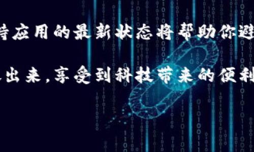 数字钱包应用的下载和使用可以让你的生活更加便捷，特别是通过苹果设备来管理和使用数字支付。以下是详细的步骤介绍，帮助你在苹果设备上下载数字钱包应用。

1. 检查设备兼容性
在开始之前，确保你的苹果设备满足下载数字钱包的要求。通常情况下，iPhone或iPad运行的操作系统需在iOS 10及以上版本，具体要求可以在App Store的应用说明中查看。

2. 打开App Store
在你的苹果设备上，找到并点击“App Store”图标。这个图标通常是一个蓝色的背景，中间有一个白色的“A”字母象征着应用程序的下载平台。

3. 搜索数字钱包应用
在App Store首页，找到“搜索”选项，点击进入。在搜索框内输入“数字钱包”或特定的应用名称，例如“Apple Wallet”或“支付宝”等，如果你知道想要下载的具体应用，这会更高效。

4. 查看应用信息
在搜索结果中，你会看到多个数字钱包应用的列表。点击你感兴趣的应用，进入应用详情页面。在这里，你可以查看用户评价、截图和应用功能介绍。这些信息可以帮助你判断这个应用是否适合你。

5. 下载和安装应用
确认选择后，点击“获取”或“下载”按钮。根据你设备的设置，可能需要使用Apple ID进行验证，或者通过指纹/面部识别确认下载。一旦验证通过，应用将被自动下载到你的设备上。

6. 配置应用
下载完成后，你将在主屏幕上找到新安装的数字钱包应用。点击打开，按照应用的指引完成初始设置。这一步通常包括注册账号、绑定银行卡以及输入个人信息等，根据选择的应用可能有所不同。

7. 开始使用数字钱包
配置完成后，你就可以开始使用数字钱包进行各种支付了。无论是在线购物，还是在实体店使用扫码支付，数字钱包都会使你的交易过程快速而安全。记得定期检查你的交易记录，确保所有操作都是安全和可靠的。

8. 更新和维护应用
最后，不要忘记定期更新你的数字钱包应用。应用开发商时常推出新的功能和安全补丁，保持应用的最新状态将帮助你避免潜在的安全隐患。

通过以上步骤，你可以轻松地在苹果设备上下载和使用数字钱包。从繁忙的日常生活中释放出来，享受到科技带来的便利，是使用数字钱包的核心意义。

希望以上的内容对你有所帮助，祝你顺利下载并享受数字钱包带来的便利！