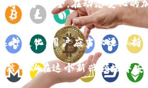 在讨论如何解决 TPWallet 被管控的问题之前，我们需要先了解一些背景信息以及可能的解决方案。

什么是 TPWallet？
TPWallet 是一个去中心化的数字资产钱包，用户可以在其中安全存储、管理和交易各类加密货币。它以用户友好、操作简单而受到许多区块链爱好者的青睐。然而，随着各国对加密货币及其相关应用的监管措施逐渐加强，TPWallet 可能面临管控或限制。

被管控的原因
TPWallet 被管控的原因可能有多种，例如：
ul
    li法律法规变化：各国对加密货币的监管政策不同，某些地区可能对数字货币交易进行更严格的管控。/li
    li安全隐患：如果发现潜在的安全问题，如黑客攻击或不良项目，相关监管机构可能会对相关应用进行限制。/li
    li合规性不足：如果 TPWallet 未能遵循当地的法律法规，例如反洗钱(AML)或了解你的客户(KYC)政策，也会面临管控。/li
/ul

解决方案
面对 TPWallet 的管控，用户可以考虑以下几种解决方案：

h41. 了解法律法规/h4
首先，了解自己所在地区的法律法规是脱离管控的关键步骤。用户可以查阅当地的数字货币法律法规，确保自己的操作合法合规。例如，在某些地区，用户可能需要进行身份验证或提供交易记录，以符合监管要求。

h42. 使用 VPN 和代理服务/h4
如果 TPWallet 在某些地区被正式限制，用户可以考虑使用 VPN（虚拟专用网络）来绕过地理限制。不过，这种做法需谨慎使用，因为在某些国家，利用 VPN 进行任何形式的金融业务可能会违反当地法规。

h43. 寻找替代方案/h4
如果 TPWallet 无法满足需求，可以考虑寻找其他数字钱包或交易平台。有许多可用的替代工具，如 MetaMask、Trust Wallet 等，这些平台可能没有类似的限制，同时提供相似的功能。

h44. 关注社区和更新/h4
密切关注 TPWallet 的官方公告和社区动态，了解最新情况和可能的解决措施。用户可以加入相关的社交媒体群组或论坛，与其他用户分享经验和建议。

h45. 联系客服支持/h4
向 TPWallet 的客服或技术支持求助，了解具体的管控原因，以及他们提供的解决方案。许多平台会在面对法律挑战时提供替代服务或指导用户如何安全使用其产品。

h46. 增强安全意识/h4
无论是在使用 TPWallet 还是其他数字资产平台，用户都要提高安全意识，确保使用强密码、启用双重认证等保护账户安全的手段。同时，定期备份钱包信息，以防止未来可能的丢失.

总结
面对 TPWallet 的管控并不可怕，用户只需采取适当的措施和方案充分了解所在地区的法律法规，保护自己的数字资产安全。在动态变化的加密货币世界中，灵活应对是用户取得成功的关键。

未来的展望
数字货币的未来充满了不确定性和机遇，随着越来越多的机构和个人进入这一领域，监管必然会逐渐完善。面对这种变化，用户应当永远保持学习的态度，跟进行业趋势，选择合规、安全的数字资产管理方式.

总之，尽管 TPWallet 被管控可能让用户感到困惑和不安，但通过合理的法律知识、技术手段和安全措施，用户仍然可以在这个新兴领域中安全前行，充分享用数字金融带来的红利。
