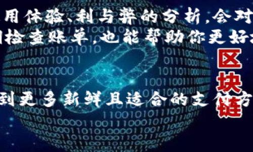 轻松取消数字钱包的终极指南，摆脱电子钱包的束缚！

数字钱包, 取消, 账户管理/guanjianci

引言：解开数字钱包的束缚
在这个数字化快速发展的时代，数字钱包如同晨雾中的老桥，连接着我们与便捷支付的世界。无论是购物、转账还是充值，数字钱包无疑给我们带来了前所未有的便利。然而，生活总在变化，有时我们可能需要放弃一些曾经便捷的工具，比如数字钱包。当你意识到它不再适合自己的生活方式或者想要降低电子支付带来的压力时，卸下这道枷锁就显得尤为重要。

第一步：评估真正的需求
在决定取消数字钱包之前，首先要认真思考为何要做这个决定。是因为频繁的费用、使用频率低，还是对于隐私保护的忧虑？对于每个人而言，数字钱包的意义各不相同。有的人把它视为日常消费的好帮手，而有的人则觉得它反而增加了财务管理的复杂度。
写下你的理由，帮助自己更加理性地看待这个问题。比如，如果你觉得它让你易于冲动消费，那么制定预算和锁定开支，或许是个好主意。如果只是偶尔使用，考虑到安全和隐私的问题，完全可以选择放弃。

第二步：备份和清理数据
在你决定完全关闭数字钱包之前，确保备份所有重要信息，尤其是交易记录、余额和关联账户信息。这似乎是一个繁琐的过程，但不要小看这些数据，它们有可能在后期用到，比如税务申报或解决纠纷。
接下来，逐一检视你数字钱包里的常用商家与服务，确认它们是否需要续约或转用其他支付方式。同时，把数字钱包里的余额提现，确保资金安全不会被遗漏。可以选择将余额转入银行账户或是提取现金。

第三步：逐步解除绑定
随着我们的生活越来越数字化，数字钱包往往与银行账户、信用卡等金融工具紧密相连。在决心取消数字钱包后，首要任务是解除这些绑定关系。这不仅有助于保护你的个人信息，也避免你在未来不必要的扣款。
检查你的数字钱包中绑定的支付方式，并逐一解除关联。大部分数字钱包应用都提供了简便的操作流程，通常只需登录账户设置，找到绑定的金融账户进行解绑即可。确保这一流程妥善完成，能让你心无杂念地进行后续操作。

第四步：正式申请取消
在完成了上面的准备工作后，便可以正式申请取消数字钱包账户。不同的数字钱包服务商可能会提供不同的取消方式。有些支持在应用内部直接操作，有些则需要联系客服处理。在此过程中，耐心和细心是非常重要的。
查阅官方网站上的相关指南，按步骤进行申请。如果遇到困难，不妨尝试联系客服，确保整个过程没有留下隐患。记得询问确认账号是否已彻底关闭、是否有后续事宜需要处理。

第五步：保持记录
申请取消后，记录下取消请求的时间和确认的方式，保留相关信息很重要，以防日后在财务管理时出现问题。你可以选择用电子邮件的方式保存这些信息，确保它们可以随时调阅。
此外，关注账户是否真正被注销，以及是否有任何后续进行的交易。保持警惕，不让任何潜在的问题影响到你的财务状况。

第六步：反思与调整
取消数字钱包账户并不意味着你彻底与电子支付告别。生活总是在不断变化，随着需求的变动，或许在未来某一天你会再次使用数字钱包。此时，合理的评价过往的使用体验、利与弊的分析，会对未来的选择提供帮助。
与此同时，反思后续的支付方式是否合理也非常重要。你可以考虑使用其他支付工具，如传统银行业务、现金支付等。同时，为保持良好的财务习惯，设定支出预算、定期检查账单，也能帮助你更好地控制消费及管理财务。

结语：告别数字钱包，迎接新的支付方式
在这条取消数字钱包的路上，清晰的思考、谨慎的步骤，可以让你顺利实现目标。在告别这个晨雾中的老桥之后，或许你会发现，在另一条通往便捷生活的路上，还能找到更多新鲜且适合的支付方式。无论选择怎样的支付工具，最终目标是让生活更加轻松与安全。
生活中，变动和适应是常态，记住每一次选择都是对未来的投资。希望你在这条路上勇敢探索，让生活的每一天都过得不急不躁，井井有条。