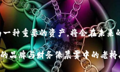 如何在TPWallet中充值USDT：一步步指南

在数字货币的世界中，USDT（泰达币）作为一种稳定币，越来越受到投资者的欢迎。无论你是想对冲市场波动，还是进行项目投资，掌握USDT的充值方式至关重要。在本文中，我们将详细介绍如何在TPWallet中顺利充值USDT，一步步带你走入加密货币的精彩世界。

了解TPWallet及其功能

TPWallet是一个多功能的数字资产钱包，提供了一系列服务，从存储不同种类的加密货币到账户安全管理。像晨雾中的老桥般稳定，它为用户提供了一个安全、便捷的平台，让你可以轻松进行币种交易和管理。

TPWallet支持多种区块链网络，用户可以在一个钱包中管理多种加密货币。通过这个钱包，你不仅可以存储和管理USDT，还可以快速进行充值、转账和交易。

准备工作：了解你的钱包地址

在开始充值USDT之前，你需要确保你有TPWallet的正确地址。这个地址就像是你在数字世界中的邮政编码，确保资金可以准确无误地达到你的钱包。

首先，打开TPWallet应用或网页，登录你的账户。从主界面中找到“钱包”选项，点击进入，然后选择USDT。该页面会显示你的USDT钱包地址，通常是以字母“N”开头的一串字符。

选定充值方式

在TPWallet上充值USDT，有几种常见的方式，每种方式都有其独特的优势：

ul
    listrong通过交易所购买：/strong许多用户选择通过主流交易所（如币安、火币等）购买USDT，然后将其提取至TPWallet。这是最常见的方法，适用于大多数用户。/li
    listrong使用法币直接购买：/strong有些平台支持直接用法币购买USDT，你可以在这些平台上用银行卡等支付方式购买，并将其转移至TPWallet。/li
    listrong点对点交易：/strong如果你身边有其他的USDT持有者，可以考虑通过点对点交易直接获得USDT。这种方式通常更灵活，可以商量更好的价格。/li
/ul

如何从交易所充值USDT

如果你选择通过交易所购买USDT并充值到TPWallet，以下是具体步骤：

h4步骤一：在交易所购买USDT/h4

首先，你需要创建一个交易所账户并完成身份验证。登录后，找到USDT交易页面。这通常在“市场”或“交易”标签下。在这里你可以选择用法币或其他加密货币购买USDT。在选择购买数量后，确认交易。

h4步骤二：提取到TPWallet/h4

购买完成后，前往“资产管理”或“钱包”部分，找到你的USDT资产。在此选择提取或提现。接下来，输入你的TPWallet的USDT地址。

在确认地址无误后，系统可能会要求你输入二次验证信息，以确保你的安全。完成后，确认提现操作。

h4步骤三：确认到账/h4

通常情况下，提取的USDT会在短时间内到账。如果没有立即显示，请耐心等待，数字货币网络有时会因为交易量高而延迟。但你可以通过USDT区块链浏览器追踪交易状态，确保资金顺利到达你的TPWallet。

安全操作：确保你的资产安全

在充值USDT的过程中，保持资产安全是首要任务。在选择交易所时，务必选择信誉好、安全性高的平台。同时，TPWallet也提供了多重安全认证，可以为你的资金保驾护航。

在确认地址和交易时，仔细核对每一个字符。数字货币一旦发送，无论是错误的地址还是错误的金额都无法恢复，及时的错误检查可以避免巨大的损失。

常见问题解答

在充值USDT的过程中，用户可能会遇到一些常见问题，以下是一些简要解答：

ul
    listrong问：充值速度有多快？/strongbr
    答：一般情况下，USDT到账时间在几分钟到几小时内，具体取决于区块链的拥堵状况和交易所的处理速度。/li
    listrong问：如果充值失败怎么办？/strongbr
    答：在充值过程中，如果交易未成功，请查看交易记录，确认地址是否正确并是否产生了交易费用。必要时，请联系交易所的客服。/li
    listrong问：能从TPWallet转出USDT吗？/strongbr
    答：当然可以，TPWallet支持USDT转账和交易，你只需输入接收方的地址和转账金额。/li
/ul

总结与展望

无论你是新手还是老手，掌握在TPWallet中充值USDT的技巧都非常重要。随着数字货币市场的不断发展，USDT作为一种重要的资产，将会在未来的交易中扮演越来越重要的角色。

记住，加入数字货币的旅程需要不断学习和探索，随时关注市场动态和钱包安全，为你的每一次交易做足准备。愿你的品牌与财务像晨雾中的老桥般，持续稳定，富饶安康！