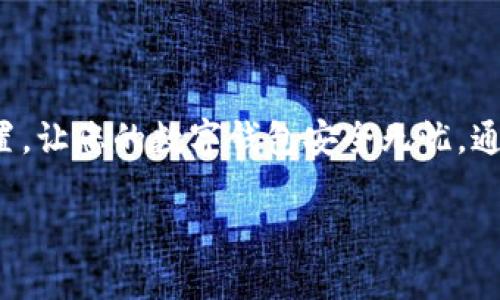 要在苹果手机（iPhone）上给钱包应用（Apple Wallet）设置密码锁，需遵循以下步骤。请注意，具体功能和选项可能随您使用的iOS版本有所不同。下面是详细的步骤说明。

### 步骤一：更新您的iOS系统
确保您的iPhone运行的是最新版本的iOS。通过设置中的“软件更新”检查并安装更新，以确保您能使用最新的安全功能。

### 步骤二：打开“设置”应用
在主屏幕上找到并点击“设置”图标，进入设置菜单。在这里，您可以对各种应用进行个性化设置，包括Apple Wallet。

### 步骤三：设置Face ID/Touch ID
如果尚未设置Face ID或Touch ID，您需要先进行设置。返回“设置”主菜单：
1. 点击“面容ID与密码”或“Touch ID与密码”。
2. 按照提示进行设置，您将需要扫描您的面部或指纹。
3. 完成后，确保启用“使用面容ID”或“使用Touch ID”用于钱包和Apple Pay。

### 步骤四：启用Apple Wallet的密码保护
1. 在“设置”内，向下滚动找到“Wallet与Apple Pay”。
2. 点击进入后，您会看到与支付和交易相关的设置选项。
3. 确保启用“要求密码”，这样在打开Apple Wallet时就需要输入密码、Face ID或Touch ID进行身份验证。

### 步骤五：设置交易验证
Apple Wallet不仅用于存储卡片和票据，还涉及到支付交易的安全。确保在“Wallet与Apple Pay”中启用交易的验证选项。在此步骤中，请注意：
1. 您可以选择“每次支付时都要求密码”来增加安全性。
2. 也可以选择在屏幕锁定后要求密码，这将在您的设备处于锁定状态时提高保护。

### 步骤六：使用Apple Wallet中的安全功能
为了让您的Apple Wallet更安全，您还可以考虑以下选项：
1. **银行卡设置**: 通过Wallet应用添加和管理银行卡时，请确保输入正确的信息，并致电银行确认这些信息的安全性。
2. **监控交易**: 定期查看您的Apple Wallet交易记录，确保没有任何未授权的活动。
3. **报告丢失或被盗**: 如果您的设备丢失或被盗，立即通过“查找我的iPhone”功能将其锁定或清除数据，防止他人访问您的Apple Wallet。请联系您的银行以报告丢失的银行卡。

### 步骤七：充分利用安全提示
除了以上设置，您还可以采取一些额外的安全措施：
1. **避免公共Wi-Fi**: 在使用Apple Wallet进行支付时，尽量避免连接公共Wi-Fi网络，以减少信息被截获的风险。
2. **定期更改密码**: 定期更换iCloud和Apple ID密码，常常为账户添加一层额外的保护。
3. **启用双重验证**: 激活Apple ID的双重验证功能，增加账户的安全性。

### 总结
以上就是如何在苹果手机上给Apple Wallet设置密码锁，确保您的支付信息和个人数据得到最大程度的保护。务必保持系统更新，定期审查设置，让您的数字钱包安全无忧。通过这些简单的步骤，您可以在享受便捷支付的同时，安心无忧。只需一次设置，您便能在每次使用Apple Wallet时感受到更高层次的安全防护。 

希望这些步骤能帮助您顺利设置Apple Wallet的密码锁！