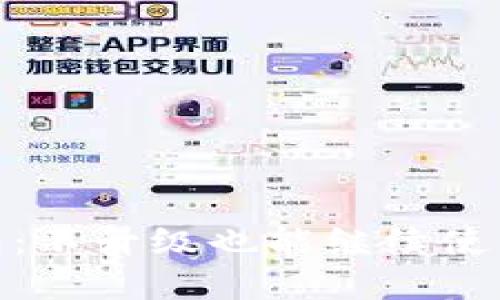 加密货币钱包：不升级也能继续使用的秘密揭秘