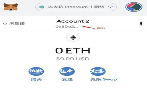   了解TPWallet拍照安全性，保障您的数字资产 / 
 guanjianci TPWallet, 数字资产, 拍照安全 /guanjianci 

引言：数字化时代的安全隐患
随着数字货币的迅速崛起，越来越多的人们开始关注数字资产的管理，TPWallet作为一款流行的数字钱包，吸引了大量用户。然而，在这个数字化的时代，如何保护我们的资产安全成为了一个不容忽视的话题。尤其是拍照这一行为，是否会给我们的安全带来隐患？在接下来的章节中，我们将深入探讨TPWallet的安全性，并分享一些实用的推荐和注意事项。

TPWallet简介：数字资产的护航者
TPWallet是一款专为数字货币爱好者设计的智能钱包，用户可通过它来存储、管理和交易多种类型的数字资产。不同于传统钱包的单一功能，TPWallet不仅提供便捷的数字资产管理工具，还兼具了良好的安全特性，帮助用户更好地保护他们的财产。在这款钱包的背后，有多重加密机制和安全防护设计，致力于为用户创造一个安全、便捷的管理环境。

拍照与隐私：细节处的安全考量
在使用TPWallet时，有些用户可能会选择通过拍照的方式来记录私钥或其他重要信息。然而，拍照行为本身可能存在风险。从手机、相机等设备存储的照片，很可能会被不法分子轻易获取。因此，了解拍照对钱包安全的影响，显得尤为重要。

如何安全拍照？
如果您一定需要拍照记录TPWallet中的重要信息，请遵循以下建议，以降低潜在风险：
ul
listrong尽量避免外部环境干扰：/strong选择一个安全且私密的环境进行拍照，确保没有他人窥视。/li
listrong使用加密软件：/strong可以考虑使用加密相册或软件，以保证拍照后的信息不被随意查看。/li
listrong快速删除：/strong拍摄完毕后，应立即删除照片，尽量避免将敏感信息长期保留在设备中。/li
listrong定期更新安全设置：/strong确保您的手机、相机等设备具备最新的安全防护措施和系统更新。/li
/ul

TPWallet的安全防护机制
TPWallet为用户提供了一系列强大的安全保护机制，包括：
ul
listrong多重加密：/strongTPWallet使用先进的加密技术保护用户的私钥和交易信息，确保即使在网络环境下也能保障数据的安全。/li
listrong备份与恢复：/strong用户能够方便地备份自己的钱包数据，在设备损坏或丢失时，能够轻松恢复资产。/li
listrong双重认证：/strong通过双重身份验证（2FA），即使黑客窃取了账户信息，也无法轻易访问用户的钱包。/li
/ul

常见安全漏洞以及应对策略
尽管TPWallet的安全设计十分周全，但仍然有一定的安全隐患。用户需保持警惕，识别以下常见安全漏洞：
ul
listrong钓鱼攻击：/strong不法分子可能创建假网站或应用程序，以诱导用户输入私人信息。建议用户直接访问TPWallet的官方网站或官方应用商店下载。/li
listrong木马软件：/strong的一些恶意软件会潜伏在您的设备中，监控您的操作。定期扫描设备，确保没有泄露信息的风险。/li
listrong社交工程攻击：/strong攻击者可能通过社交手段获取您的信任，企图获取账户信息。始终保持警惕，不要轻易与陌生人分享您的密码或敏感信息。/li
/ul

结论：安全第一，谨慎操作
总体而言，TPWallet在数字资产管理方面表现出色，其安全防护机制为用户提供了一个安全可信赖的环境。然而，用户在使用过程中仍需保持警惕，尤其是在涉及拍照和记录敏感信息时，必须采取必要的预防措施。只有在确保安全的情况下，才能尽情享受数字货币带来的便捷和收益。

后记：数字时代的责任与信任
数字时代的到来，改变了我们的生活方式，也给我们的财富安全带来了新的挑战。每个用户都应成为自己数字资产的守护者，既要掌握使用工具的技巧，也要了解潜在的风险和对策。通过学习和实践，让TPWallet成为我们生活中的得力助手，而不仅仅是一个钱包。

在保护自己的同时，也希望更多人能够认识到网络安全的重要性，共同维护我们在数字世界中的安全与信任。未来，我们将迎来更多的科技创新，相信TPWallet和其他数字钱包会不断完善自身的安全措施，为用户提供更为安全的服务。

希望每一位TPWallet的用户，都能够在这个快速变化的数字时代里，保护好自己的财产，走向更广阔的未来。
