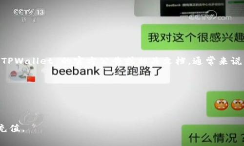 目前，TPWallet 主要支持多种数字货币的充值与交易，具体是否支持某种特定的法币充值需查看 TPWallet 的官方公告或相关文档。通常来说，很多数字钱包平台允许用户通过与某些法币交易所合作进行充值。一些通用的充值方式可能包括：

1. **银行转账**：通过银行向指定账户转账，通常需要在钱包中提供相关银行账户信息。
2. **信用卡支付**：许多平台支持使用信用卡直接购入数字货币。
3. **第三方支付**：一些钱包允许用户通过第三方支付平台（如 PayPal、支付宝等）进行充值。

建议你访问 TPWallet 的官方网站或客服获取最新和最准确的信息，以确认是否可以用法币进行充值。