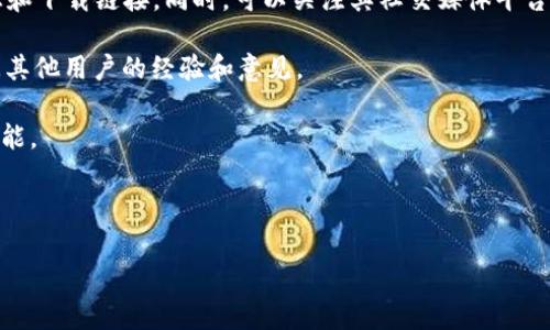 对于“硅谷奥特曼加密钱包”的问题，似乎涉及到一些最新的加密货币技术或相关产品。硅谷以其创新精神和技术驱动的环境著称，而“奥特曼”一词通常与日本的经典特摄角色相关，可能是创新和科技结合的一种比喻或象征。

如果你在寻找这样的加密钱包，建议你关注以下几个方面：

1. **官方网站和社交媒体**：找到硅谷奥特曼加密钱包的官方网站，通常会有详尽的信息和下载链接。同时，可以关注其社交媒体平台，如Twitter、Facebook、Telegram等，获取最新动态。

2. **加密货币社区**：加入相关的加密货币论坛或社群，像是Reddit、Bitcointalk等，询问其他用户的经验和意见。

3. **平台安全性**：在选择加密钱包时，务必检查其安全性，包括多重验证、私钥控制等功能。

4. **用户反馈和评价**：阅读使用者的评价和反馈，了解其便捷性和潜在问题。

如果你有具体产品或功能的需求，可以进一步说明，我会尽力帮你解答。