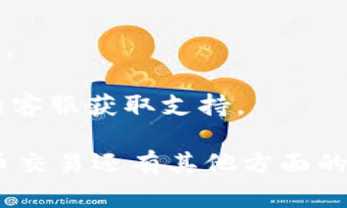 为了将TPWallet中的资产提现到火币交易所，您可以按照以下步骤进行操作。请注意，具体步骤可能会因钱包版本和火币交易所的更新而有所不同，因此请务必查阅相关的官方文档或用户指南以获取最新信息。

步骤一：准备工作
在开始之前，请确保您已经在TPWallet中拥有可提取的资产，并且您的火币账户已经完成注册和身份验证。此外，了解您要提现的具体数字货币类型也是很重要的，因为不同的货币可能有不同的提现策略和手续费。

步骤二：获取火币的提现地址
1. 登录您的火币账户。
2. 找到“资产”选项，一般在页面上方或侧边栏，点击进入。
3. 在资产页面，选择您要提现到火币的数字货币。
4. 点击“充值”或“提币”选项，系统会生成一个您所选数字货币的充值地址。这是您将要把TPWallet中的资产提取到的地址，确保您复制的是正确的地址。

步骤三：在TPWallet中进行提现操作
1. 打开TPWallet应用，登录到您的钱包账户。
2. 在资产页面，找到您要提现的数字货币，点击进入详细信息页面。
3. 找到“提现”或“转账”选项，点击开始操作。
4. 粘贴您在火币获取的充值地址。确保地址准确无误。若地址不正确，您的资产可能会丢失。
5. 输入您想要提现的金额，并确认相关的手续费信息。这时，要确保您的余额足以覆盖提现金额和手续费。

步骤四：确认信息和提交提现请求
1. 仔细检查您输入的提现地址和金额，确认无误后点击“确认”或“提交”按钮。
2. 系统可能会要求您进行身份验证，比如输入手机验证码或其他验证手段，以确保账户安全。
3. 一旦验证通过，您的提现请求将被处理。此过程可能需要几分钟到几个小时不等，具体取决于网络拥堵情况以及TPWallet的处理速度。

步骤五：在火币账户确认到账
1. 提现请求完成后，您可以在TPWallet中查看交易记录，确认提现的状态。
2. 同时，您可以回到火币账户，查看您的资产是否到账。通常到账后，您会在火币的资产页面看到相应的余额更新。

注意事项
1. 手续费：了解您选择的币种的提现手续费，避免因手续费问题导致提现不成功。
2. 交易确认时间：每种数字货币的网络拥堵情况不同，交易确认时间可能有所延迟，请耐心等待。
3. 地址安全：始终确保您复制的火币充值地址无误，可以通过扫描二维码等方式确保安全。
4. 客服支持：在操作过程中遇到问题，参考TPWallet和火币的官方网站帮助文档，或联系他们的客服获取支持。

通过以上简单的步骤，您就可以将TPWallet中的资产成功提现至火币交易所。如果您对数字货币交易还有其他方面的疑问，可以进一步咨询相关的专业人士或参考更多的市场资料。