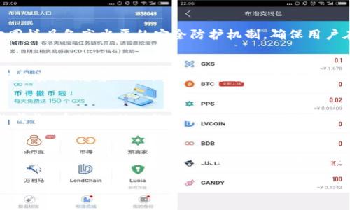   探索TPWallet：如何利用HT提升你的区块链资产管理 / 

 guanjianci TPWallet, HT, 区块链资产管理 /guanjianci 

引言：数字资产的新篇章
在这个网络飞速发展的时代，区块链技术正如晨雾中的老桥，连接着过去与未来，传统的金融理念与全新的数字资产管理方式交融碰撞。TPWallet作为一款备受瞩目的数字钱包，通过简洁的界面和强大的功能，帮助用户在这个新纪元中有效管理他们的区块链资产。而在这其中，HT（Huobi Token）作为一种重要的数字货币，发挥了不可或缺的作用。

走进TPWallet：你的数字资产管家
想象一下，在繁忙的生活中，你拥有一个可以随时随地管理各类数字资产的智能助手——TPWallet。它不仅支持多种数字货币的存储与交易，还提供丰富的功能，如资产统计、市场行情分析等。无论你是数字货币的初学者，还是风头正劲的投资者，TPWallet总能为你提供最贴心的服务。

HT：赋能TPWallet的超级钥匙
在数字资产世界中，HT不仅是Huobi交易所的原生代币，更是TPWallet用户进行交易和投资的强大武器。持有HT，不仅能享受交易费用的折扣，还能参与Huobi生态中的各种活动。这种多样的使用场景，使得HT在你数字资产组合中的地位愈发重要。想象一下，当你使用HT进行资产交易时，那种享有特权的感觉，仿佛是一个身披荣光的探险者，踏上未知的金融旅程。

如何有效利用TPWallet和HT？
那么，如何最大化TPWallet与HT的潜力呢？首先，确保你在TPWallet中正确设置你的资产格式与交易偏好。无论是短期交易还是长期投资，TPWallet都能为你提供详尽的市场分析，帮助你做出明智的决策。此外，定期关注HT的市场动态，适时调整自己的持仓，也可以让你在波动的市场中收获更多的乐趣与收益。

安全性保障：守护资产的第一道防线
在闪烁的屏幕背后，安全性永远是大家最为关心的话题。TPWallet采取了多种安全措施，如多重签名技术和生物识别技术，确保用户的资产如同被牢牢锁在一座城堡中。而对于HT的管理，它同样具备高水平的安全防护机制，确保用户在交易过程中的信息安全和资产安全。这些严格的安全措施，让你在管理数字资产时如同请了一个可靠的保镖，无需担心外部的威胁。

移动便携：掌握资产的自由
随着移动互联网的福利，TPWallet以其简洁灵活的移动端体验让用户随时随地享受数字资产管理的自由。不再束缚于电脑前，你可以在阳光明媚的公园，或是在地铁上轻松进行交易，管理你的资产。想象一下，当你在享受一杯香浓的咖啡时，轻松一划就能完成投资决策，那种难以言表的畅快感，正是TPWallet带给你的真实体验。

社区力量：构建强大的支持网络
在TPWallet的生态系统中，社区力量不可小觑。用户不仅仅是单向的使用者，更是这个发展的重要参与者。通过各种论坛、社交媒体以及线上交流活动，用户可以分享自己的经验，见证彼此的成长。在TPWallet的支持下，HT的持有者们形成了强大的网络，携手共进，助力彼此在投资的道路上更进一步。想象一下，和志同道合的朋友们共同探讨数字货币的未来，那种氛围，宛如在古老的集市中，交流思想，分享经验，彼此启发。

总结：携手TPWallet与HT，开启你的资产之旅
进入区块链世界的旅程，也许刚刚开始，但靠着TPWallet与HT这两把重要的钥匙，你将能够更好地掌握你的数字资产，无论是将在前方的未知海洋中探索，或是在纷繁复杂的市场中游刃有余，这段旅程都将是独特而精彩的。现在，就让我们行动起来，下载TPWallet，获取HT，开启这场激动人心的财富探索之旅吧！

以上内容中提及的TPWallet和HT，提供了一个全新的视角，帮助用户充分利用这些工具，在数字资产的世界中书写属于自己的篇章。