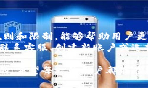 在加密货币的世界中，用户的地址是进行交易和管理资产的重要组成部分。然而，诸多用户在使用加密钱包时，可能会遇到“美国地址无法修改”的困扰。以下是对这一问题的深入分析，并为解决方案提供一些相关的信息。

1. 什么是加密钱包？
加密钱包就像一把金库的钥匙，帮助我们存储和管理数字货币。每一个加密钱包都有一个独特的地址，类似于银行账户号码。用户通过这个地址发送和接收加密货币，如比特币、以太坊等。

2. 美国地址无法修改的原因
遇到“美国地址无法修改”的问题，通常可能源于以下几个原因：
ul
    listrong法律和合规性限制：/strong在美国，金融监管机构对加密货币交易有严格的管控。某些钱包服务提供商出于合规性要求，限制用户更改注册信息，包括地址。用户需遵循KYC（了解你的客户）和AML（反洗钱）规定，确保信息的真实性与一致性。/li
    listrong钱包类型：/strong一些热钱包（在线钱包）可能不允许修改地址，而冷钱包（离线钱包）则通常需要恢复过程来更改信息。在使用之前，了解不同类型钱包的特点和限制非常重要。/li
    listrong系统限制：/strong某些加密钱包系统可能有自身的限制，例如只允许在特定情况下修改地址，这可能涉及到用户的实名认证或其他安全验证。/li
/ul

3. 如何解决地址无法修改的问题
虽然美国地址无法修改的问题在某种程度上受到限制，但用户仍有一些解决方案：
ul
    listrong联系客服：/strong如果确实需要更改地址，最直接的方式就是联系客服。多数钱包服务商都有客服渠道，用户可以通过邮件或在线聊天联系他们，询问能否进行地址修改的途径。/li
    listrong创建新账户：/strong如果修改地址无法实现，考虑在相同平台上创建一个新账户，使用正确的地址进行交易和存储。同时，确保尽快转移资金。/li
    listrong选择其他钱包服务：/strong在寻找更具灵活性的加密钱包时，记得对不同钱包做出比较，选择合规性、用户体验、以及功能性方面最符合你需求的平台。/li
/ul

4. 安全性的重要性
无论你使用哪种方式解决问题，安全性始终是最重要的。在移动、创建新账户或联系客服之前，请务必确保以下几点：
ul
    li使用强密码，并定期更换。/li
    li开启双重验证，以提高账户安全性。/li
    li定期备份你的钱包，以防丢失数据。/li
/ul

5. 总结
在快节奏的加密货币市场中，用户的地址如同导航系统中的坐标，指导着我们的资产流向。因此，了解加密钱包的规则和限制，能够帮助用户更好地管理资产，减少不必要的麻烦。
对于美国地址无法修改的问题，尽管面临着合规性和技术层面的诸多限制，用户依然有门径来应对这一挑战。通过联系客服、创建新账户或选择其他钱包服务，我们可以继续在这个数字资产的时代中平稳前行。

总之，无论是对加密钱包的使用还是对地址的管理，在信息快速变化的今天，保持灵活和敏锐的观察力是非常必要的。希望每一位用户都能在加密市场中收获财富与智慧。