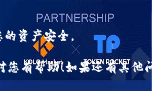 要查看 TPWallet 的钱包地址，可以按照以下步骤进行操作：

步骤一：打开 TPWallet 应用
首先，确保您已经在您的手机上成功下载并安装了 TPWallet 应用。打开应用后，您将进入主界面。

步骤二：登录或创建钱包
如果您已经有钱包，可以直接登录；如果是第一次使用，您需要创建一个新钱包。按照屏幕指引输入必要的信息并完成钱包的创建。

步骤三：访问钱包界面
登录成功后，您将进入钱包首页。在这里，您可以查看您的资产、交易记录等信息。

步骤四：查看钱包地址
在钱包首页，通常会有一个“收款”或者“接收”按钮，点击它。在弹出的界面中，您将可以看到您的钱包地址。钱包地址一般由一串字母和数字组成，这就是您用于收取加密货币的地址。

步骤五：复制钱包地址
如果您需要使用这个钱包地址进行转账或者分享，只需点击复制按钮，您的钱包地址就会被复制到剪贴板中，您可以随时粘贴到需要的地方。

注意事项
请务必谨慎保管您的钱包地址和相关私钥，不要随意分享给陌生人，以确保您的资产安全。

通过以上步骤，您就可以轻松查看并复制 TPWallet 的钱包地址了。希望这对您有帮助！如果还有其他问题，请随时询问。