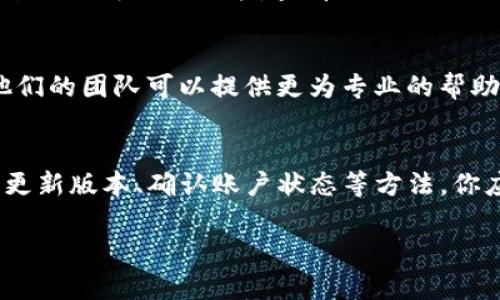 如果你在使用TPWallet时遇到无法购买USDT的问题，可能是由于多个原因导致的。以下是可能的原因和解决方案，供你参考：

### 1. 检查网络连接
首先，请确保你的设备有稳定的网络连接。有时候，网络不稳定可能会导致交易无法完成。你可以尝试切换到更稳定的网络或者重新连接你的WiFi。

### 2. TPWallet版本更新
确保你使用的是TPWallet的最新版本。开发者会定期更新钱包，以修复bug和提升用户体验。你可以前往应用商店下载最新版本，或者访问TPWallet的官方网站。

### 3. 账户验证
购买USDT往往需要进行账户验证。检查你的账户是否已完成身份验证。某些交易平台会要求用户提交身份证明和额外的个人信息，以确保交易的安全性。

### 4. 交易对是否可用
确保TPWallet支持你所选的USDT交易对。某些地区或国家的法律法规可能限制某些交易。如果你无法找到购买USDT的选项，可能是因为该交易对在你的地区不可用。

### 5. 充值方式限制
TPWallet可能限制某些支付方式购买USDT。如果你使用的是银行卡、信用卡或某些付款方式，可能会遇到限制。尝试使用其他支付方式，比如通过第三方支付平台进行支付。

### 6. 费用问题
在购买USDT时，确保你了解相关的手续费和交易费。有时候，费用过高可能影响你购买的决策。查看TPWallet的费用结构，确保你所拥有的余额足够支付所有费用。

### 7. 客服支持
如果以上方法都没有解决你的问题，可以直接联系TPWallet的客服支持。他们的团队可以提供更为专业的帮助，帮助你解决特定问题。

### 总结
综上所述，无法在TPWallet购买USDT可能由多种原因造成。通过检查网络、更新版本、确认账户状态等方法，你应该能够解决大多数问题。务必保持耐心，并通过适当的支持渠道获得帮助。

如果你还有其他具体的问题或需要更深入的帮助，请随时告知！