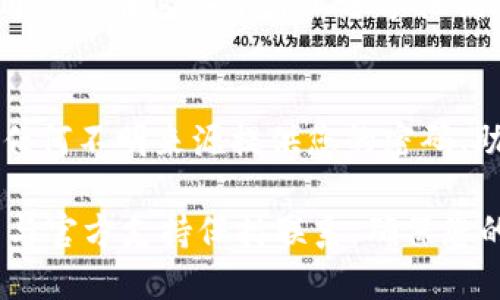 如果您注册过TPWallet，但因某种原因删除了相关信息或者无法访问您的账户，您可以尝试以下步骤来找回您的账号：

步骤一：检查注册邮箱
首先，请访问您注册TPWallet时使用的电子邮箱。查找任何来自TPWallet的邮件，包括欢迎邮件、账号验证邮件或者交易通知。这些邮件通常包含您的账户信息或链接，可以帮助您更方便地恢复账户。

步骤二：访问TPWallet官方网站
打开TPWallet的官方网站，查找“找回密码”或“登录”选项。大部分钱包提供找回密码或恢复账户的功能。在登录页面，通常会有“忘记密码”链接，点击它并按照指示操作。

步骤三：使用恢复助记词
如果您在注册时备份了助记词（也称为助记种子或恢复短语），那么您可以使用这些助记词来恢复您的TPWallet账户。进入TPWallet应用或网站，在登录部分找到“恢复钱包”选项，输入助记词，并按提示操作。

步骤四：联系客服
如果前面的步骤都没有帮助，建议您直接联系TPWallet的客户支持。提供您的账户相关信息，例如注册邮箱、交易记录等，客服可能会帮助您恢复访问权限。通常，官方网站会有联系方式，包括邮件或在线支持聊天。

步骤五：社交媒体和社区支持
您也可以通过TPWallet的社交媒体或相关社区（如Twitter、Telegram等）寻求帮助。许多用户会在这些平台上分享他们遇到的问题和解决方案，您可以找到有用的信息或直接向他们寻求建议。

注意事项
在找回账户的过程中，请确保您在官方渠道进行操作，以避免诈骗或信息泄露。切记不要向任何不明来源提供您的密码、助记词或私钥。

通过以上步骤，您应该能够找回您的TPWallet账户。如果仍然无法恢复，请保持耐心并继续与官方支持保持联系，确保您的资产安全是最重要的。