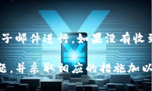 开通数字钱包通道可能会遇到一些问题，导致无法成功开通。以下是一些常见的原因及解决方案：

1. 检查网络连接
首先，确保你的设备连接到稳定的网络。不良的网络连接可能导致开通过程中的数据传输失败。如果你使用的是移动数据，尝试切换到Wi-Fi，反之亦然。

2. 更新应用程序
确保你使用的数字钱包应用程序是最新版本。有时候，旧版本的应用可能存在兼容性问题或bug，影响开通功能。访问应用商店，检查是否有可用的更新，并进行安装。

3. 验证账户信息
在申请开通数字钱包通道之前，检查你的个人信息是否完整且准确。这包括姓名、联系方式、身份证号等。如果这些信息不匹配，可能导致开通失败。在某些情况下，可能还需要上传额外的身份证明文件。

4. 查看支付方式
多支付选项或银行账户绑定问题可能导致开通失败。确保你的银行账户或支付方式已正确绑定到你的数字钱包上，并且没有未解决的支付问题。

5. 联系客服支持
如果以上方法都无法解决问题，建议直接联系数字钱包的客服。客服通常能提供更详细的信息和解决方案，有时可能是系统问题或其他未公开的原因。

6. 了解地域限制
部分数字钱包服务在某些地区可能无法使用。因此，在开通之前，请确认该服务在你的所在地区是可用的。如果你在国外使用该服务，可能需要额外的验证步骤。

7. 二次验证问题
某些数字钱包需要进行二次验证，确保账户的安全性。这可能通过手机短信验证码或电子邮件进行。如果没有收到验证码，请检查你的手机信号和邮箱垃圾邮件夹。

通过以上步骤，你应该能够较为清楚地了解在开通数字钱包通道过程中可能出现的问题，并采取相应的措施加以解决。