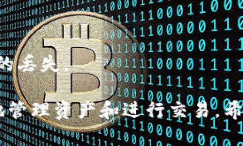 选择一个合适的数字货币钱包对于管理和保护你的资产至关重要。以下是一些推荐的数字货币钱包，涵盖热钱包、冷钱包以及硬件钱包等多种类型，供你参考：

### 1. **Coinbase Wallet**
- **类型**：热钱包
- **特点**：用户友好，支持多种数字货币，能够与Coinbase交易所无缝连接，适合新手和经验丰富的用户。

### 2. **Binance Wallet (Trust Wallet)**
- **类型**：热钱包
- **特点**：由全球最大的加密货币交易所之一Binance推出，支持多种加密货币，界面简洁，用户可以轻松进行交易和管理资产。

### 3. **Exodus**
- **类型**：桌面和移动钱包
- **特点**：支持多种加密货币，界面美观，易于使用，内置交易所功能，用户可以在钱包中直接交易不同的数字货币。

### 4. **Ledger Nano S / Nano X**
- **类型**：硬件钱包（冷钱包）
- **特点**：以其高安全性和多币种支持著称，适合长期持有数字资产的用户。Nano X具备蓝牙功能，更加便携。

### 5. **Trezor**
- **类型**：硬件钱包（冷钱包）
- **特点**：提供强大的安全性，支持多种数字货币，开源软件，用户可以监控和管理资产。

### 6. **MyEtherWallet (MEW)**
- **类型**：以太坊专用钱包
- **特点**：适用于以太坊及其代币，功能全面，用户可以生成钱包地址，管理以太坊资产。

### 7. **Atomic Wallet**
- **类型**：桌面和移动钱包
- **特点**：支持多达500种数字资产，内置兑换功能，可以在钱包内直接交易。

### 8. **Coinomi**
- **类型**：移动和桌面钱包
- **特点**：支持多币种，具有内置交易和兑换功能，用户界面友好，适合多币种投资者。

选择合适的钱包时，要考虑以下几点：
- **安全性**：是否支持双重身份验证、冷存储等安全措施。
- **用户体验**：界面是否友好，操作是否简单。
- **支持币种**：钱包是否支持你常用的数字货币。
- **备份与恢复**：是否提供安全的备份和恢复选项，以避免资产的丢失。

数字货币的世界瞬息万变，选择一个合适的钱包可以帮助你更好地管理资产和进行交易。希望以上推荐能够帮助你找到适合自己的数字货币钱包！