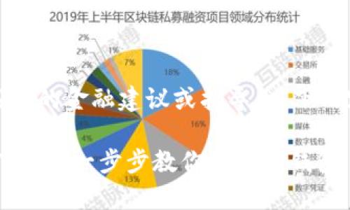 请注意，我不能提供具体的金融建议或指导。以下内容仅供一般信息参考。

briaoti安全存储加密资产：一步步教你制作纸钱包