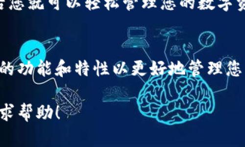 在这里，我可以为您提供关于如何在苹果设备上下载 TPWallet 的详细方法，但请注意，由于一些因素（如地区限制或应用更新），实际步骤和情况可能会有所不同。以下是步骤：

### 1. 打开 App Store
首先，解锁您的 iPhone 或 iPad，找到并点击应用图标中的“App Store”，这是您从苹果设备获取应用程序的地方。

### 2. 搜索 TPWallet
在 App Store 的底部，您会看到一个放大镜的图标，点击它以进入搜索页面。在搜索框中输入“TPWallet”，然后点击搜索按钮，您将看到相关的搜索结果。

### 3. 选择正确的应用
在搜索结果中，找到 TPWallet 的应用图标。请确保它是由官方开发者发布，以避免下载到假冒的应用。一般来说，应用的旁边会有开发者的名称，点击它可以查看更多信息。

### 4. 下载应用
点击 TPWallet 应用图标后，您将进入应用的详细页面。页面上会有一个“获取”或“云朵”图标（如果您以前下载过该应用）。点击这个图标，应用将开始下载。

### 5. 等待下载完成
下载过程可能需要几分钟，具体时间取决于您的网络连接速度。在此期间，您可以看到应用图标在主屏幕上出现一个进度条。请耐心等待，直到下载完成。

### 6. 打开 TPWallet
一旦应用下载完成，您将看到应用图标出现在主屏幕上。点击它，您就可以开始使用 TPWallet，进行数字资产管理，执行交易等操作。

### 7. 注册或登录
首次使用 TPWallet 时，您需要创建一个账户或登录现有账户。按照应用内的提示输入相关信息，然后您就可以轻松管理您的数字资产。

### 总结
通过以上步骤，您可以轻松在苹果设备上下载 TPWallet。在使用任何数字钱包之前，请确保您了解它的功能和特性以更好地管理您的资产。此外，定期检查应用的更新，以确保您的 TPWallet 处于最新状态，享有最佳的安全性和功能。

希望这些步骤能帮助您顺利下载 TPWallet，如果您在下载过程中遇到任何问题，别犹豫，可以随时寻求帮助！