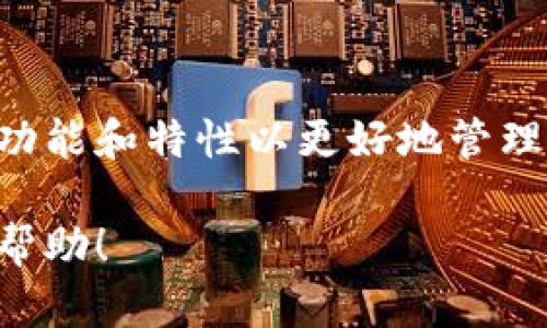 在这里，我可以为您提供关于如何在苹果设备上下载 TPWallet 的详细方法，但请注意，由于一些因素（如地区限制或应用更新），实际步骤和情况可能会有所不同。以下是步骤：

### 1. 打开 App Store
首先，解锁您的 iPhone 或 iPad，找到并点击应用图标中的“App Store”，这是您从苹果设备获取应用程序的地方。

### 2. 搜索 TPWallet
在 App Store 的底部，您会看到一个放大镜的图标，点击它以进入搜索页面。在搜索框中输入“TPWallet”，然后点击搜索按钮，您将看到相关的搜索结果。

### 3. 选择正确的应用
在搜索结果中，找到 TPWallet 的应用图标。请确保它是由官方开发者发布，以避免下载到假冒的应用。一般来说，应用的旁边会有开发者的名称，点击它可以查看更多信息。

### 4. 下载应用
点击 TPWallet 应用图标后，您将进入应用的详细页面。页面上会有一个“获取”或“云朵”图标（如果您以前下载过该应用）。点击这个图标，应用将开始下载。

### 5. 等待下载完成
下载过程可能需要几分钟，具体时间取决于您的网络连接速度。在此期间，您可以看到应用图标在主屏幕上出现一个进度条。请耐心等待，直到下载完成。

### 6. 打开 TPWallet
一旦应用下载完成，您将看到应用图标出现在主屏幕上。点击它，您就可以开始使用 TPWallet，进行数字资产管理，执行交易等操作。

### 7. 注册或登录
首次使用 TPWallet 时，您需要创建一个账户或登录现有账户。按照应用内的提示输入相关信息，然后您就可以轻松管理您的数字资产。

### 总结
通过以上步骤，您可以轻松在苹果设备上下载 TPWallet。在使用任何数字钱包之前，请确保您了解它的功能和特性以更好地管理您的资产。此外，定期检查应用的更新，以确保您的 TPWallet 处于最新状态，享有最佳的安全性和功能。

希望这些步骤能帮助您顺利下载 TPWallet，如果您在下载过程中遇到任何问题，别犹豫，可以随时寻求帮助！