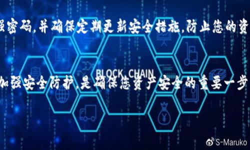 在进行TP（Token Protocol）领空投之前，需要先建立一个兼容的数字钱包。以下是一些关键的步骤和注意事项，帮助您顺利进行领空投。

1. 选择合适的钱包类型
对于TP领空投，首先需要选择一个支持该协议的数字钱包。常见的选择有以太坊钱包，如MetaMask、Trust Wallet或Math Wallet。MetaMask作为一个浏览器扩展和移动应用程序，提供了简单易用的界面，能方便地与各类去中心化应用（DApps）进行交互。

2. 安装钱包
以MetaMask为例，您需要在Chrome、Firefox或其他支持的浏览器中下载并安装这个扩展程序。安装后，您可以创建一个新钱包，或者导入已有的钱包。按照屏幕上的提示操作，确保设置安全的密码，同时妥善保管好恢复助记词。

3. 资金准备
为了成功参与TP的空投，通常需要在您的钱包中有一定量的以太币（ETH），以支付交易手续费。这些手续费在不同的网络拥堵情况下可能有所不同，因此，保持钱包中有足够的ETH是非常重要的，以免错过空投机会。

4. 参与空投的步骤
获得TP空投的方法因项目而异。一般情况下，您需要访问TP的官方网站或社交媒体渠道，按照他们的指引进行操作。通常情况下，您需要完成一些简单的任务，比如转发推文、加入Telegram群组或者填写表单。在完成这些步骤之后，您就可以将您的钱包地址提交，以便接收空投的代币。

5. 确认收到代币
一旦您完成了所有必要的步骤，并且项目方确认了空投，您就可以在一定时间内查看您的钱包，查看是否收到了新发放的TP代币。如果没有及时到账，请耐心等待，因为空投的分发通常需要一些时间。

6. 安全注意事项
在参与任何形式的空投时，确保只链接到官方渠道，避免假冒网站。在您钱包的安全设置中，启用两步验证（2FA）、使用强密码，并确保定期更新安全措施，防止您的资产被盗。

总结
TP领空投是一个相对简单的过程，只需选择合适的钱包、准备足够的资金，并按照项目提供的步骤参与即可。保持警惕、加强安全防护，是确保您资产安全的重要一步。同时，不断学习和了解区块链领域的最新动态，将帮助您更好地参与未来的空投和其他投资机会。

希望以上信息能够帮助您顺利参与TP的领空投活动，并在数字货币世界中获得更多的收益！