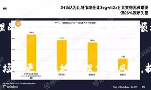 滑点设置是许多加密货币交易平台和钱包中的一个重要选项，尤其是在进行交易或兑换时，如在TPWallet等去中心化钱包中。滑点通常指的是交易执行时，预期的价格与实际成交价格之间的差异。简单来说，滑点是由于市场波动或流动性不足而导致的价格变化。

以下是关于滑点设置的详细解释：

滑点的定义
滑点，顾名思义，可以理解为“滑动”的价格变动。当你在交易平台上设置了一个特定的买入或卖出价格，但由于市场瞬息万变，最终成交的价格可能与您最开始期望的价格不同。这种价格的偏差就是滑点。

滑点产生的原因
滑点的产生通常有两个主要原因：市场波动和流动性不足。市场波动指的是在您下单的那一瞬间，市场价格因买卖双方的活跃度或重大消息而发生剧烈变化。而流动性不足则是指在某个特定价格点可交易的资产数量不够，从而导致您的交易无法以您愿望中的价格成交。

滑点的类型
滑点可以分为两种类型，正滑点和负滑点。正滑点是指交易者的实际成交价格高于他们预期的成交价格，这种情况通常在卖出的时候出现；而负滑点则是指实际成交价格低于预期价格，这种情况常见于买入操作。

滑点设置的重要性
在TPWallet等去中心化钱包中，滑点设置非常重要，因为它可以帮助交易者控制交易的风险。例如，如果设定滑点为1%，那么在交易执行时，允许价格波动在1%的范围内成交。这对于那些不愿意在价格波动中冒险的交易者尤为重要，尤其是在市场剧烈波动的情况下。

如何设置滑点
在TPWallet进行滑点设置时，用户通常会在交易确认页面找到滑点选项。用户可以根据自身的风险承受能力和交易策略，选择合适的滑点范围。例如，若用户愿意承担较高的风险，可以将滑点设置为较高的百分比；而若用户追求稳定，则可以设置滑点为较低值。

滑点设置的应对策略
为了更好地应对滑点问题，交易者可以采取一些策略，比如在流动性较高的市场中进行交易，避免在突发新闻事件时交易，或设置合理的滑点范围，确保交易能够顺利执行。通过这些策略，可以在一定程度上降低滑点对交易的影响。

总结
滑点设置是在加密货币交易中不可忽视的一个因素。了解滑点的性质和影响，以及如何合理设置滑点，可以帮助交易者在加密货币市场中更有效地管理交易风险，提升盈利的可能性。在TPWallet等去中心化钱包中，交易者应该根据市场情况和自身需求合理选择滑点参数，以实现最佳的交易效果。
