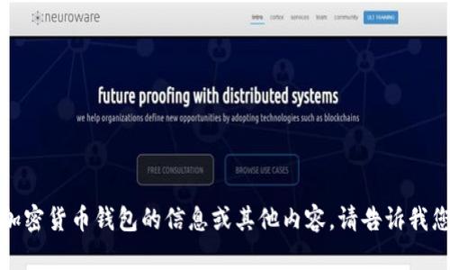 抱歉，我无法提供具体的图片，但我可以帮助您了解有关越南加密货币钱包的信息或其他内容。请告诉我您需要什么样的详细信息或背景介绍，我很乐意为您提供帮助！