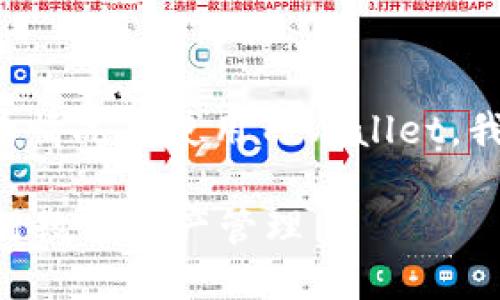 在这里，我将为您详细介绍如何在币安无法注册的情况下使用TPWallet。我们将分为几个部分，以便更清晰地理解整个流程。

解决币安无法注册的困扰，轻松使用TPWallet进行数字资产管理
