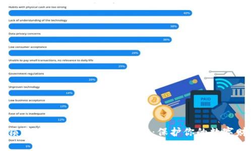 解锁早期比特币钱包的秘密：保护你的数字财富