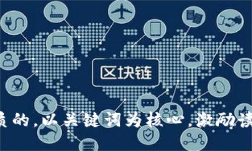 思考一个优质的，以关键词为核心，激励读者行动，放进